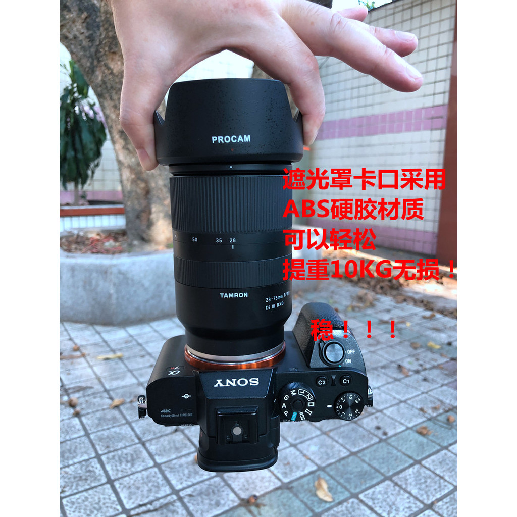 TAMRON TAMRON 28-75mm F2.8 28-75 Hood Mount HA036 Sony A7R3 A7M3 เหมาะสําหรับ