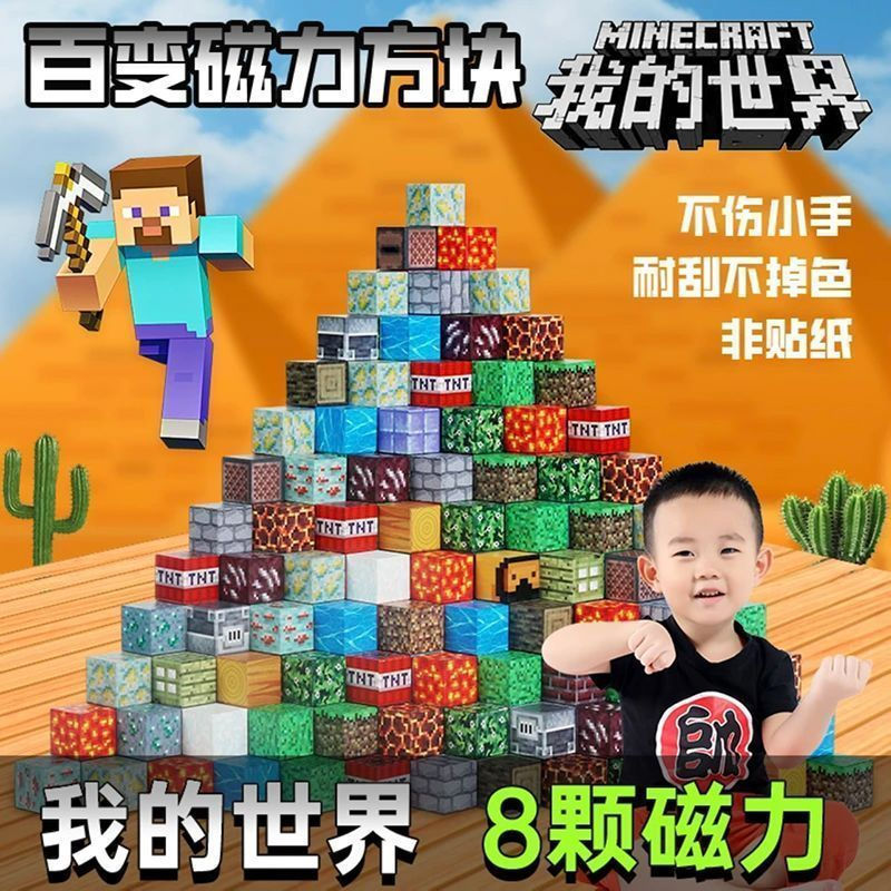 Minecraft Magnetic Block DIY Building Blocks ของเล่นบล็อกมัลติฟังก์ชั่นเป็นของเล่นเพื่อการศึกษาสําหรับเด็กอายุมากกว่า 3 ปี ราคา ถูกที่สุด ดีลบีเคเค แกลเลอรีภาพที่ 4