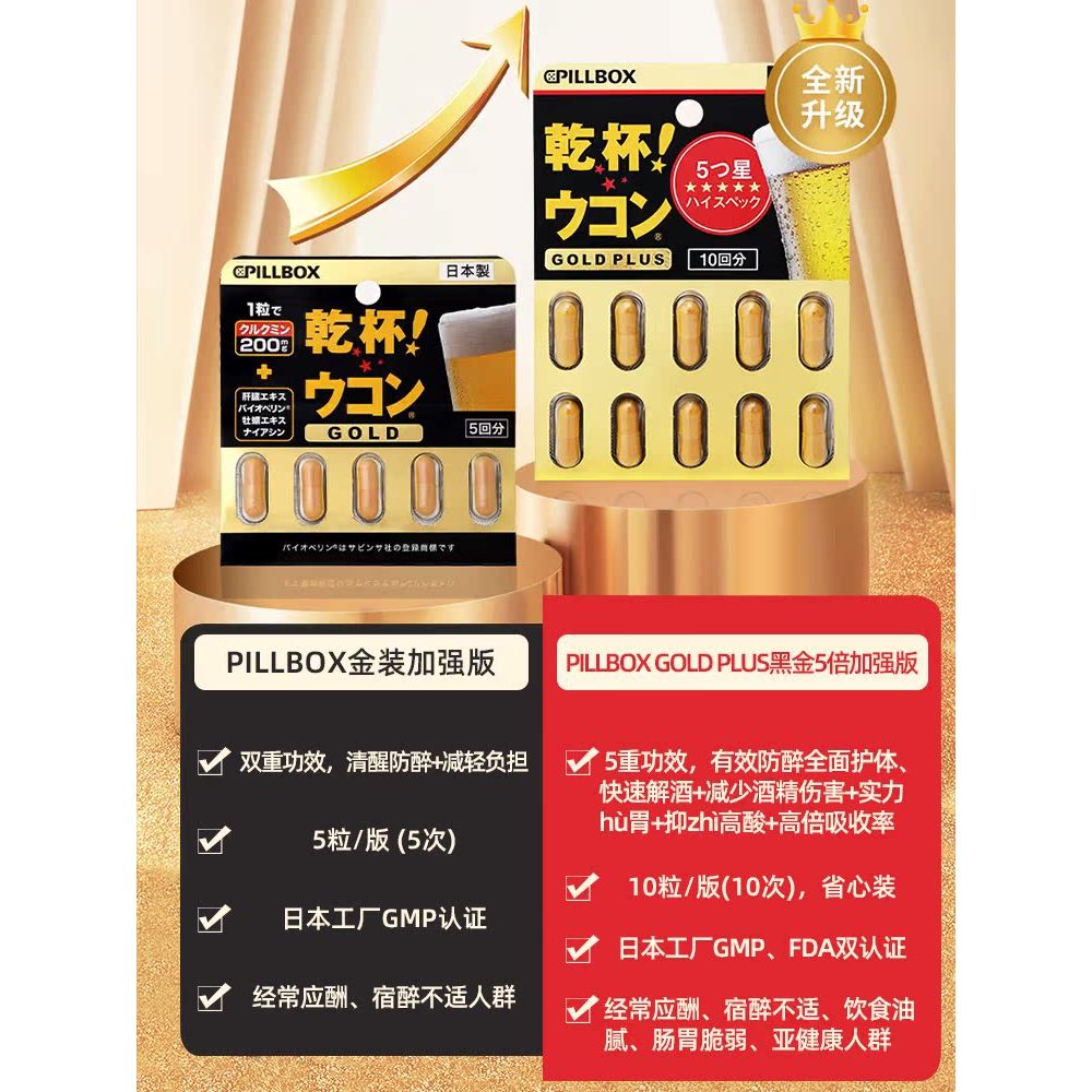 Japan pillboxPLUS สีดําทอง 5 ครั้ง Cheers Turmeric Solution Pills Wine Bureau Social หลังจากดื่ม Sol