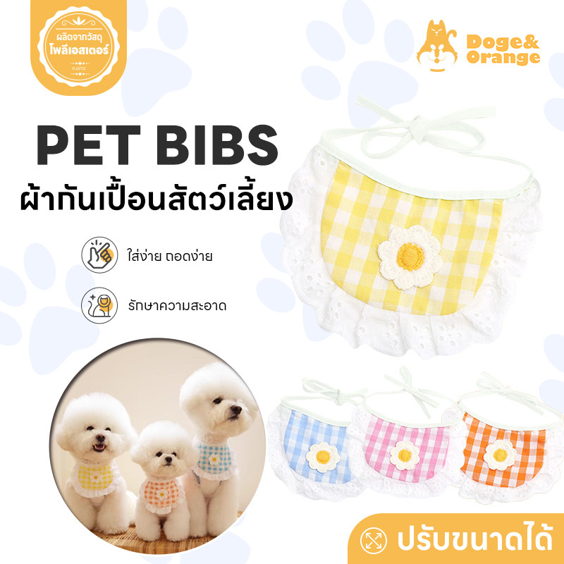 Doge&Orange ผ้ากันเปื้อนสัตว์เลี้ยง ผ้ากันเปื้อนน้ำลายแมว ปลอกคอสุนัข แมว ลายดอกไม้ ปรับขนาได้ วัสดุผ้าฝ้าย PU190