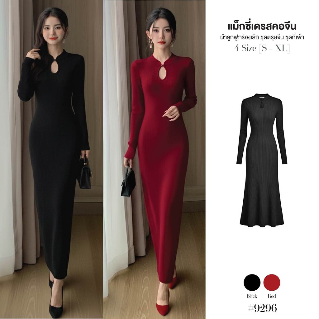แม็กซี่เดรส คอจีน ผ้าลูกฟูก ร่องเล็ก สีแดง/ดำ แขนยาว เข้ารูป ช่องเปิดอก ชุดตรุษจีน วินเทจ #9296