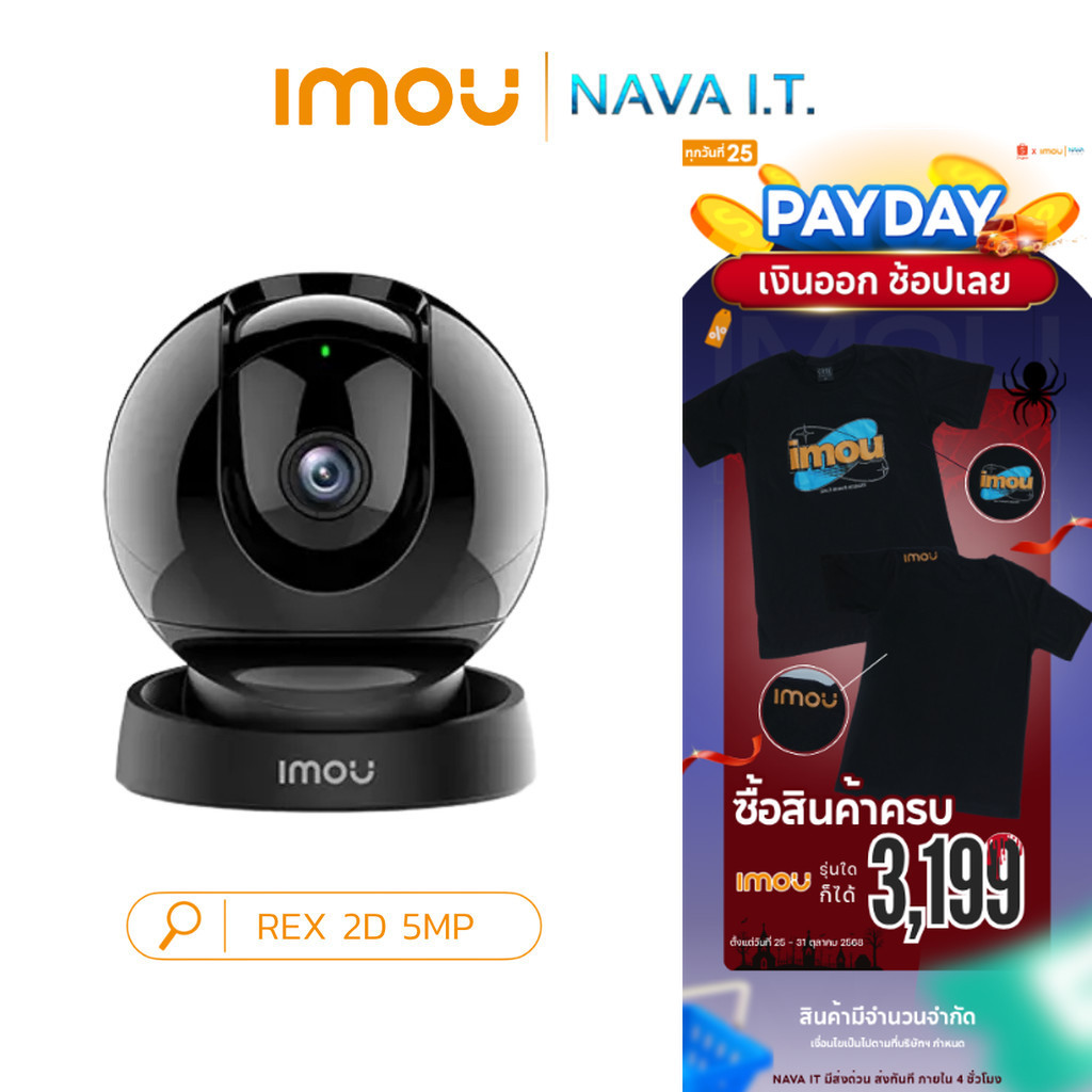 IMOU กล้องวงจรปิด Wi-Fi Camera REX 2D 5MP Smart Tracking พูดคุยได้สองทิศทาง