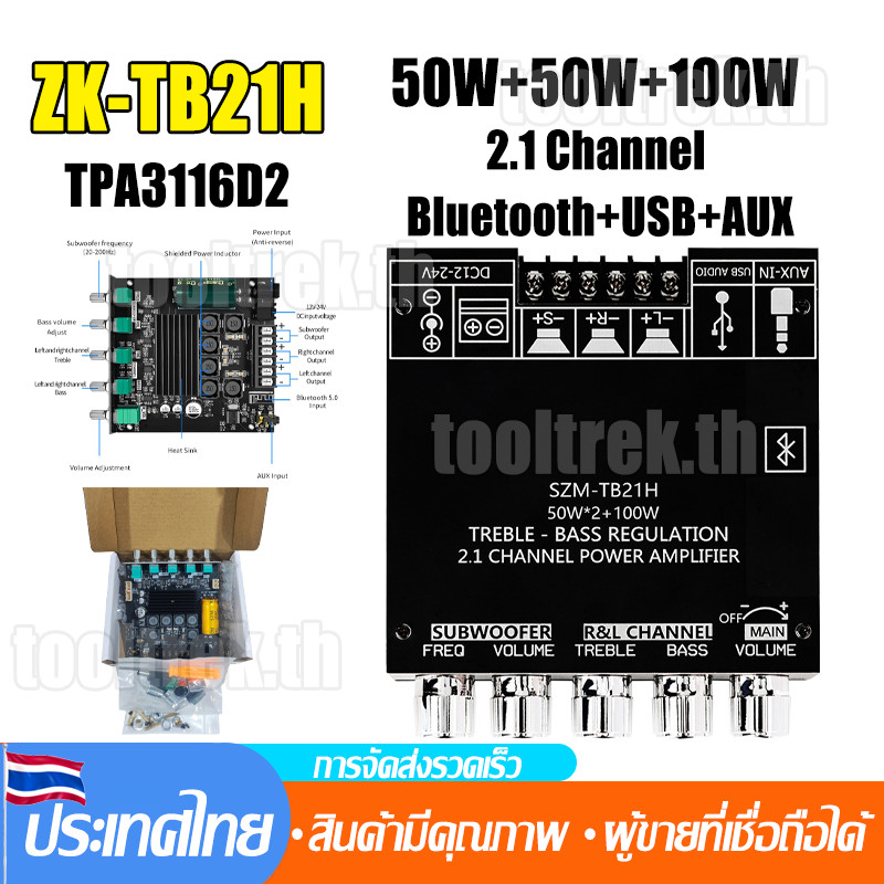 ZK-TB21H บลูทูธ 5.0 ชิปใหญ่สูงสุดเอาต์พุต: 2x50W + 100W TPA3116D2 ระบบ 2.1ch