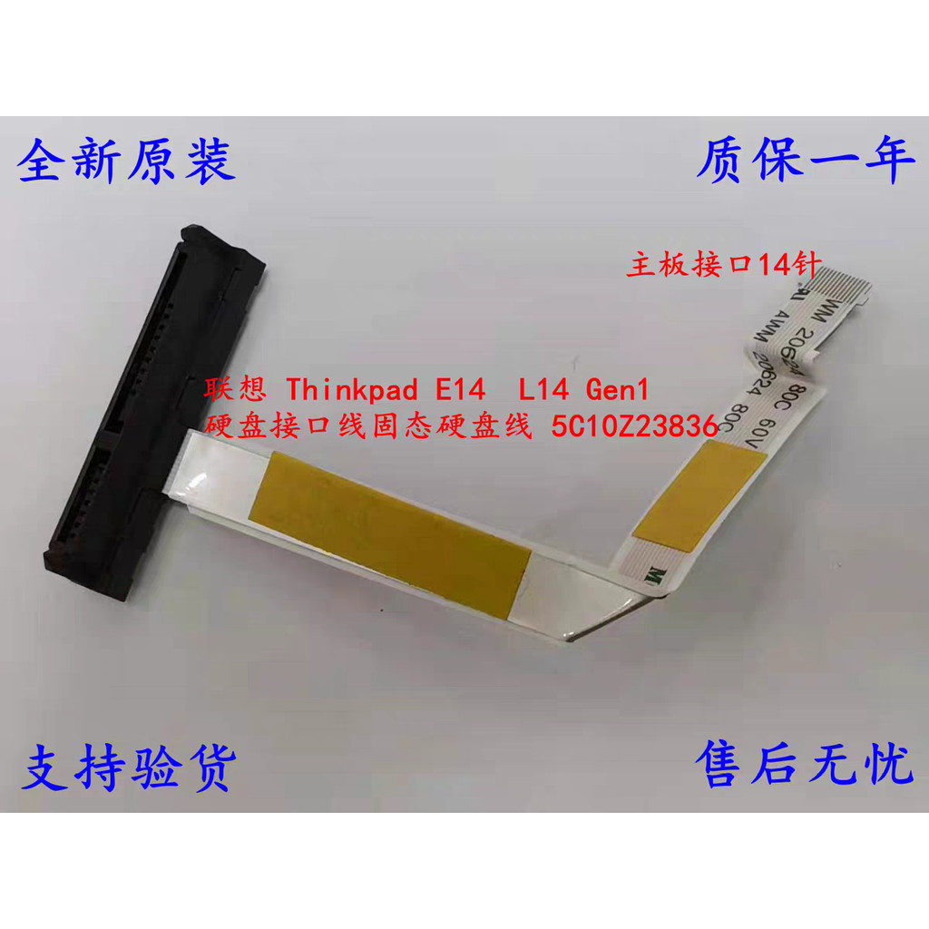 Lenovo Thinkpad E14 L14 E15 L15 Gen1 Hard Disk Cable Hard Disk Interface Cable 5C10Z23836