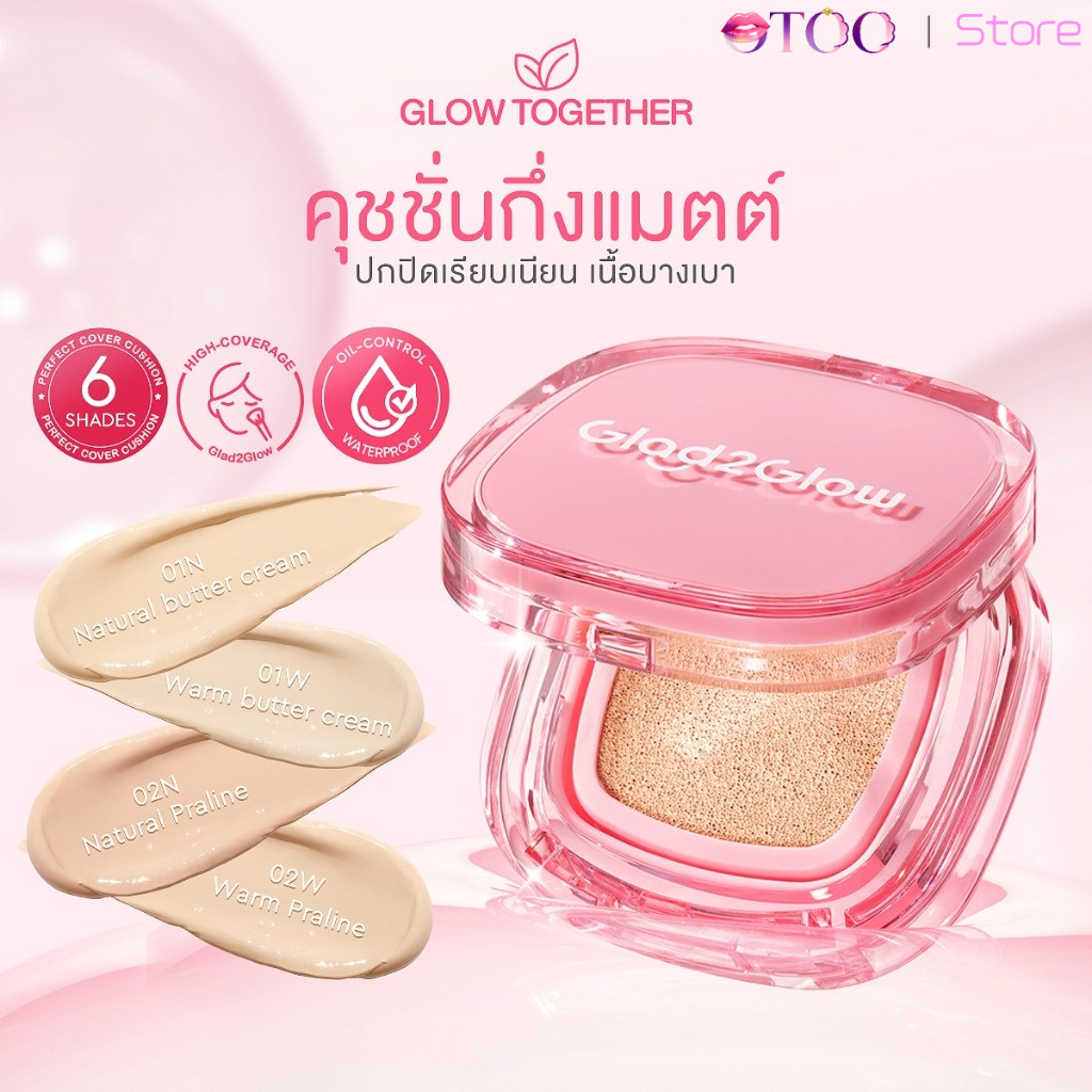 Glad2Glow Perfect Cover Cushion คุชชั่น cushion รองพื้น  foundation แกลดทูโกลว์ เพอร์เฟค คัฟเวอร์ คุ