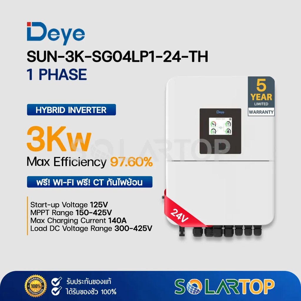 Deye Inverter 3KW Hybrid EU 1Phase 24V (รับประกัน 5 ปี) [จัดส่งฟรีทั่วประเทศ*]