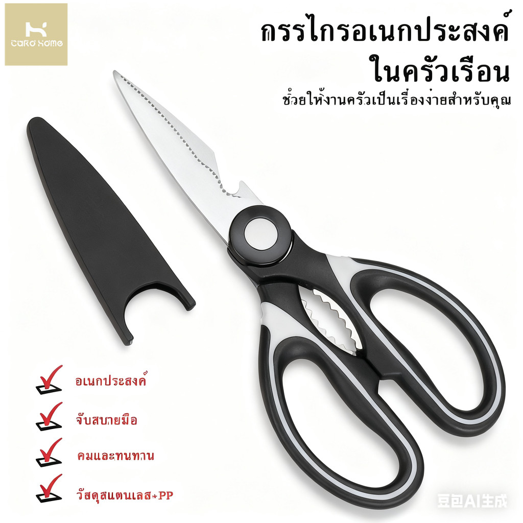 กรรไกรครัว 3in1 สแตนเลส อเนกประสงค์ กรรไกรตัดอาหาร กรรไกรตัดกระดูก บีบแกะ คม ทนทานในการใช้งาน
