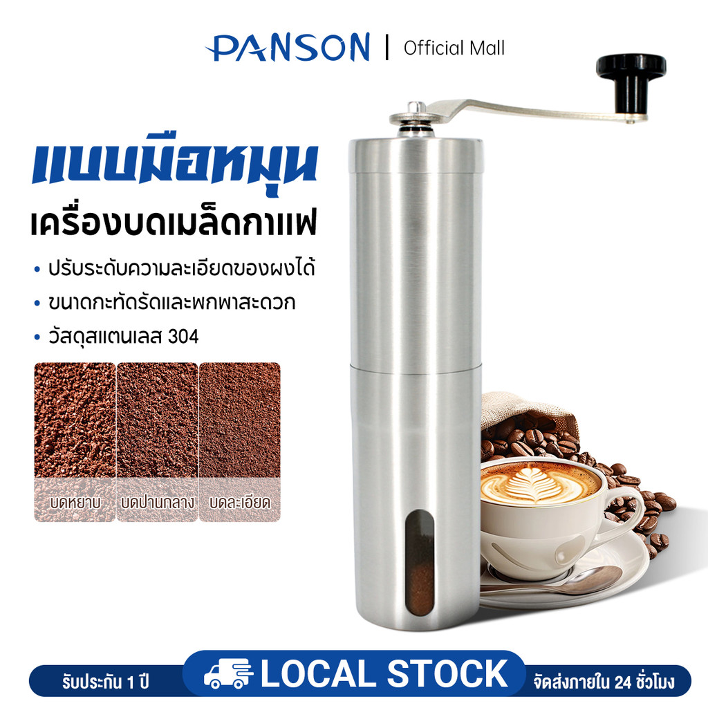 PANSON เครื่องบดเมล็ดกาแฟ ที่บดเมล็ดกาแฟ Hand coffee grinder ที่บดเม็ดกาแฟ ปรับความละเอียดได้