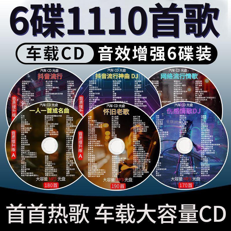2024 Lossless CD dj Love Song Disc ยอดนิยม 2 รถคุณภาพเสียงคลาสสิกรถ cd1 เพลงเพลงเก่ายอดนิยม ii 6JJU
