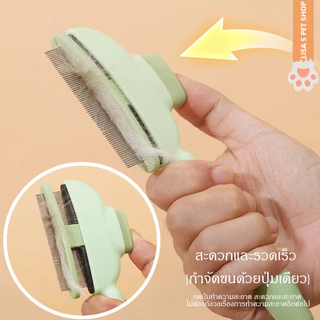 STOCK ✨ ที่หวีลดขนร่วงแมว 🌟 หวีสแตนเลสแข็งแรง เก็บขนได้ครั้งละมากๆ กดปุ่มเดียวขนออกหมด ใช้ง่ายมาก