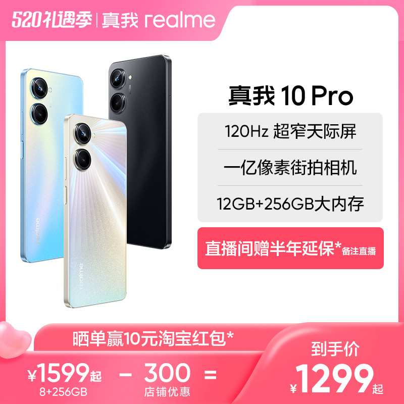 [Supreme Save 300 หยวน] realme realme 10 Pro เครื่องใหม่ 1 พันล้านพิกเซล 120Hz หน้าจอ Sky 256GB หน่ว