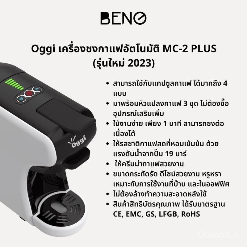 OGGI เครื่องชงกาแฟอัตโนมัติ Coffee Machine Capsule รุ่น MC2 PLUS (รุ่นใหม่ 2023)