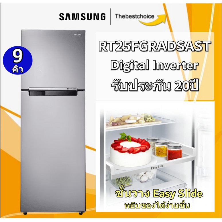 SAMSUNG ตู้เย็น 2 ประตู รุ่น RT25FGRADSAST 9.0 คิว สีเทา ดิจิตอลอินเวอร์เตอร์ RT25FGRADSA RT25