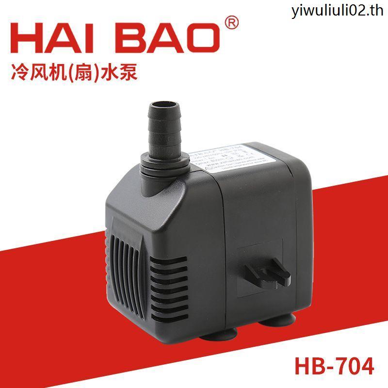 HAIBAO HAIBAO HB-704 เครื่องทําน้ําแข็ง Submersible Pump Air Cooler พัดลมเครื่องปรับอากาศพัดลมระบายค