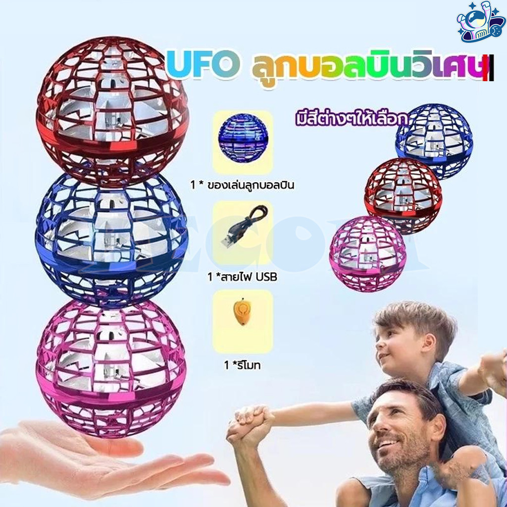 🔥จัดส่งเร็ว🔥 บอลบิน UFO เวทย์มนตร์ | Flynova Pro | บินเซนเซอร์ เรืองแสง บรรเทาเครียด บูเมอแรง | ไฟ LED