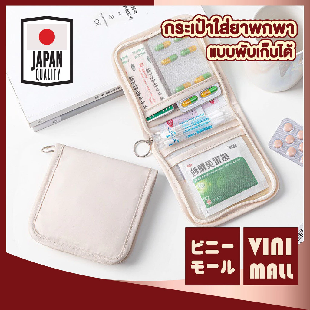 【VINIMALL คุณภาพดี】กระเป๋าใส่ยาพกพา พับเก็บได้ จัดระเบียบยาสะดวก กันน้ำ กันฝุ่น TRV010 GZ GT S29