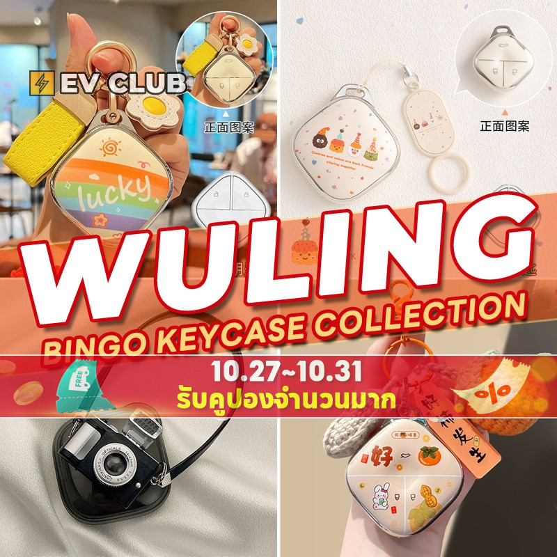 เหมาะสําหรับ Wuling Air ev Wuling binguo ev Wuling bingo ev น่ารักสาว Key Shell สดน่ารักกุญแจรถจี้ให