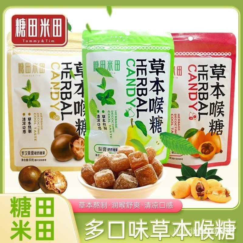 ⭐⭐[97%อัตราการบวก]Tang Tian Mi Tian ยาอมคอสมุนไพร Baicao Pear Syrup Candy คอเย็น Luo Han Guo Loqt Ca