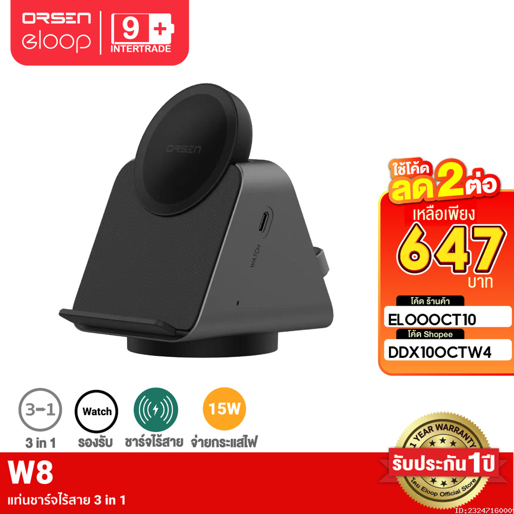 [647บ.โค้ดคุ้ม] Orsen by Eloop W8 3 in 1 แท่นชาร์จไร้สาย Wireless Charger ที่ชาร์จหูฟังไร้สาย Appel 