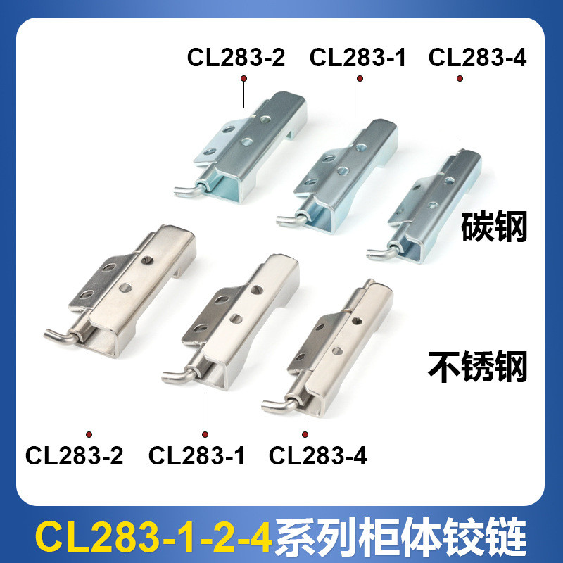 CL283-1-2-4 บานพับสแตนเลส โทรคมนาคม อุปกรณ์บานพับกล่องมิเตอร์ไฟฟ้าบานพับทุ่มเทปกปิดการติดตั้งบานพับก
