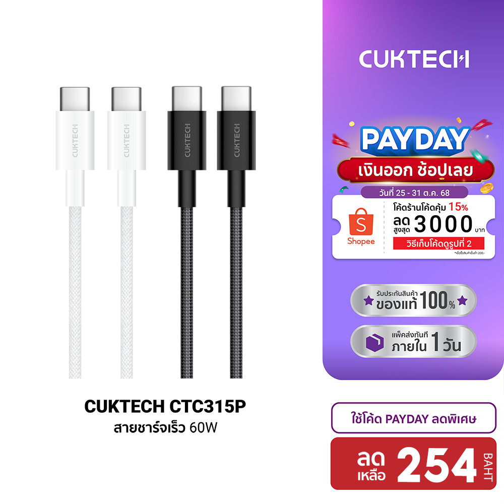 [ลดเหลือ 254] CUKTECH CTC315P สายชาร์จ iPhone 16 ไนลอนถัก USB-C to USB-C 60W 1.5 m ชาร์จเร็ว PD , QC