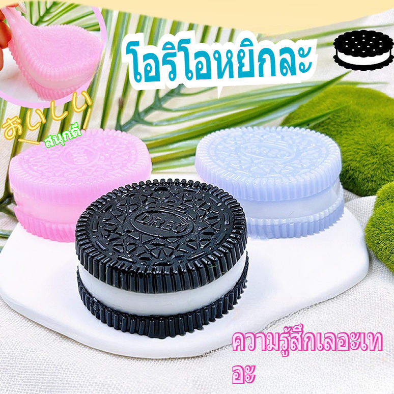 คลิปหนีบรูปทรงจำลอง Orio คุกกี้หยิกละมุนละไมของเล่นคลายเครียด