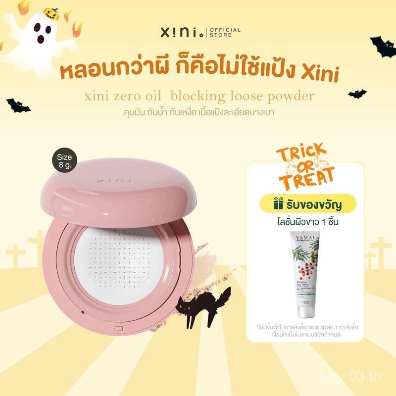 Xini Zero Oil Blocking Loose Powder ซีนี่ ซีโร่ ออยล์ บล็อกกิ้ง ลูส พาวเดอร์