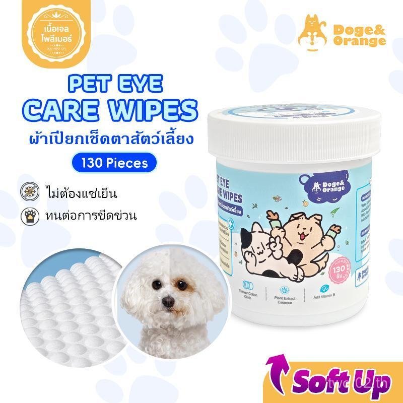Doge&Orange แผ่นเช็ดคราบน้ำตาสุนัขและแมว  ทำความสะอาดดวงตา น้ำยาทำความสะอาดหู Pet wipes ต้านเชื้อแบค