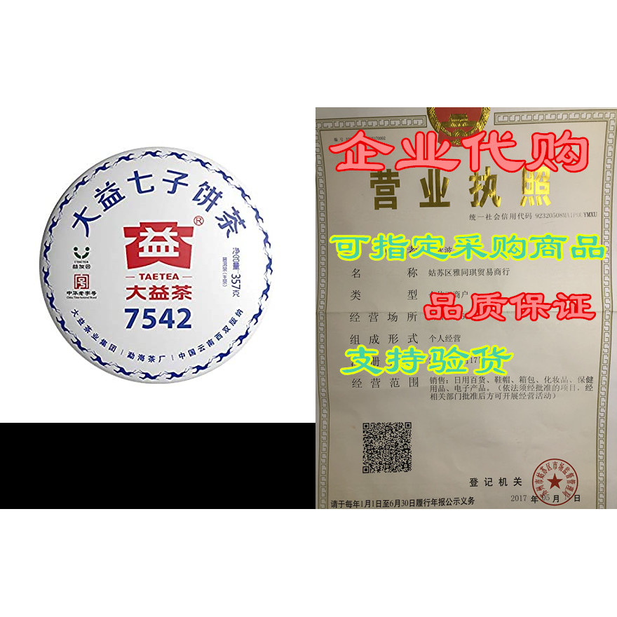 TAETA Classic 7542 Raw PUER TEA, Puerh หมักอายุ