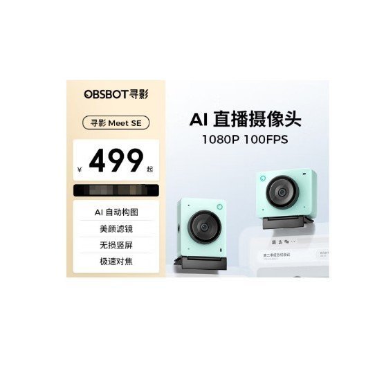 OBSBOT Meet SE Meet SE HD Live Camera คอมพิวเตอร์ usb Beauty Video Conference กล้องการสอน