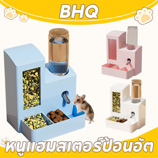 BHQ หนูแฮมสเตอร์ป้อนอัต ขวดน้ำอัตโนมัติ ที่ให้น้ำอัตโนมัติ ข…