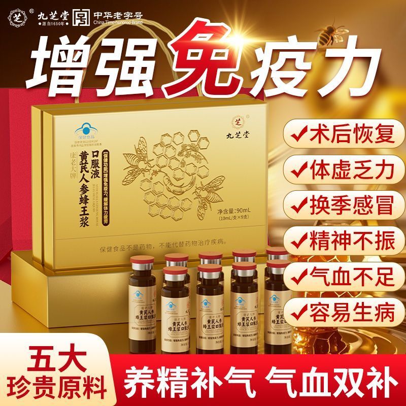 2025 สไตล์ใหม่ Jiuzhitang Huangcong Ginseng Royal Jelly Oral Liquid Immune Ginseng Nourishing Condit