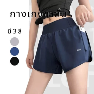 กางเกงกีฬาขาสั้น มีซับใน ผ้านิ่มใส่สบาย