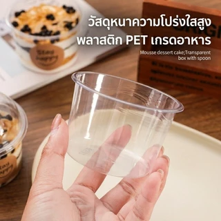 50PCS ถ้วยมูสขนาด 250ML สำหรับใช้ในบ้าน มีความสูงและมาพร้อมช้อน ถ้วยทีรามิสุ ขนมเค้ก โยเกิร์ต และพุดดิ้ง