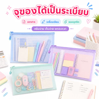เหมาะสำหรับใส่เอกสาร กระดาษ โน้ต ใบเสร็จ เครื่องเขียน และของใช้ชิ้นเล็ก ช่วยให้โต๊ะเรียนและโต๊ะทำงานดูเป็นระเบียบมากขึ้น