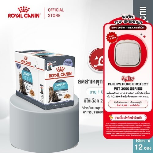 [12 ซอง] Royal Canin Urinary Care Pouch Gravy อาหารเปียกแมวโต ดูแลระบบทางเดินปัสสาวะ อายุ 12 เดือนขึ้นไป (โรยัล คานิน)