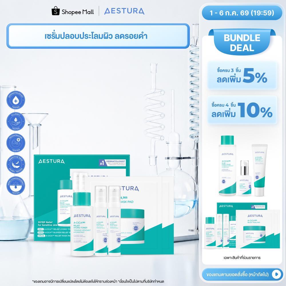 AESTURA A-CICA365 Trial set เอสทูร่า เอ-ซิก้า365 Trial set ผลิตภัณฑ์บำรุงผิวหน้า