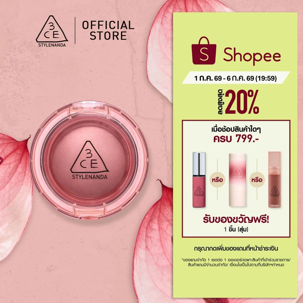 3CE Bouncy Blur Balm 4.8 กรัม