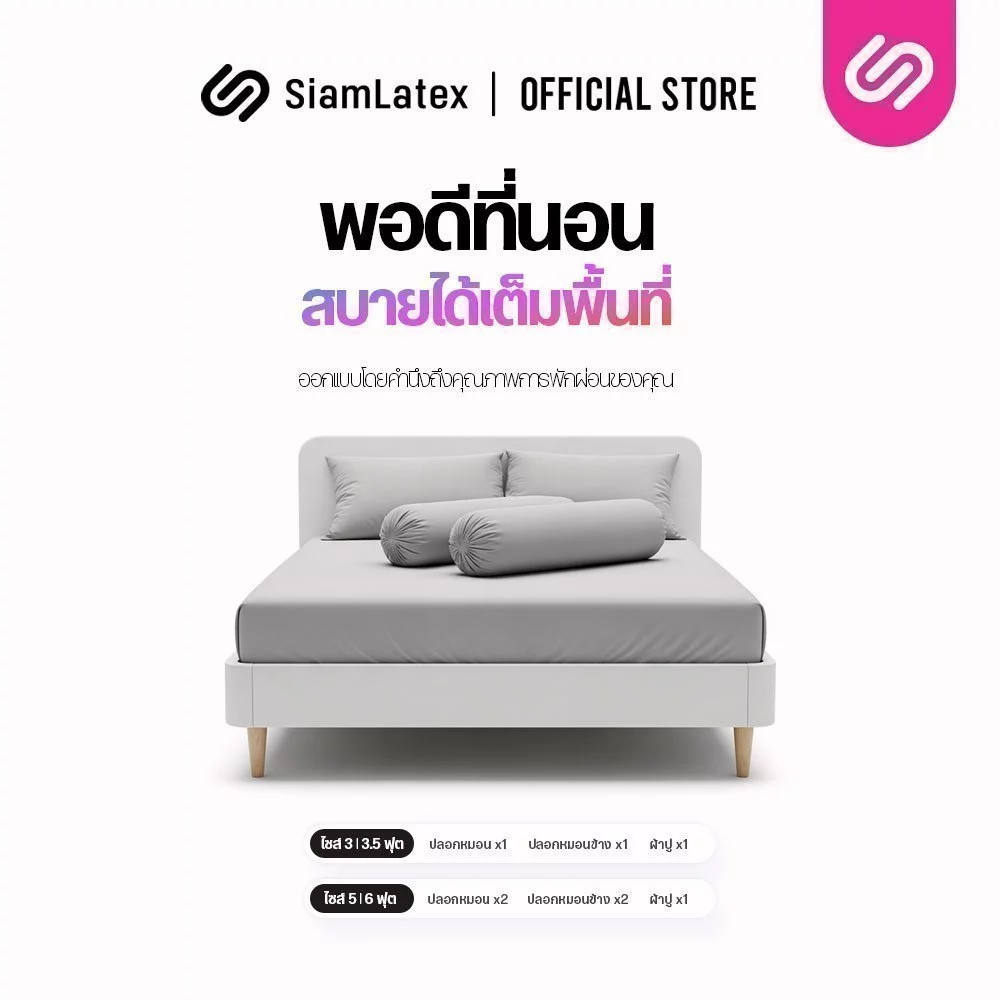 SiamLatex ชุดเครื่องนอน รุ่น Glada ผ้าปูที่นอน ปลอกหมอน ปลอกหมอนข้าง thumbnail 9