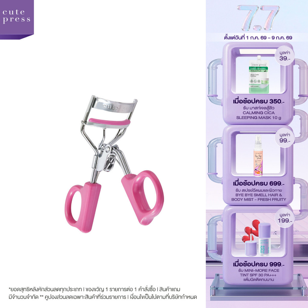 CUTE PRESS 1-2-Beautiful Eyelash Curler เพื่อขนตาที่งอนเด้ง เป็นธรรมชาติ