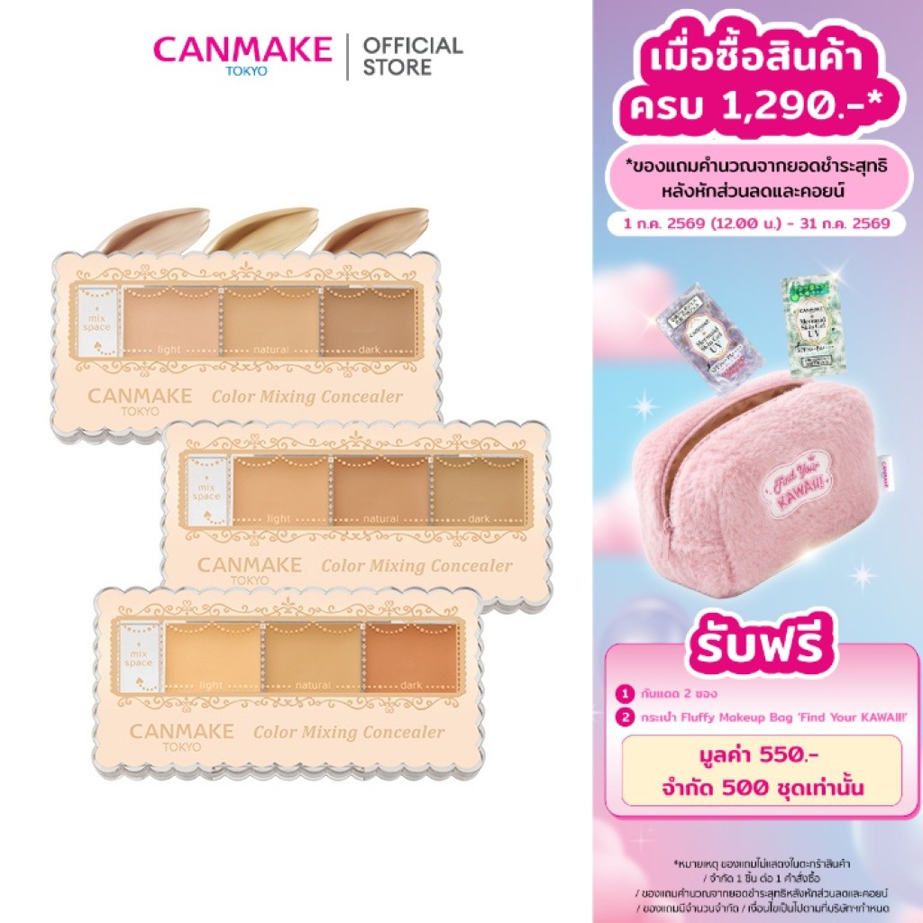 CANMAKE Color Mixing Concealer คอนซีลเลอร์เนื้อครีม 3 สี