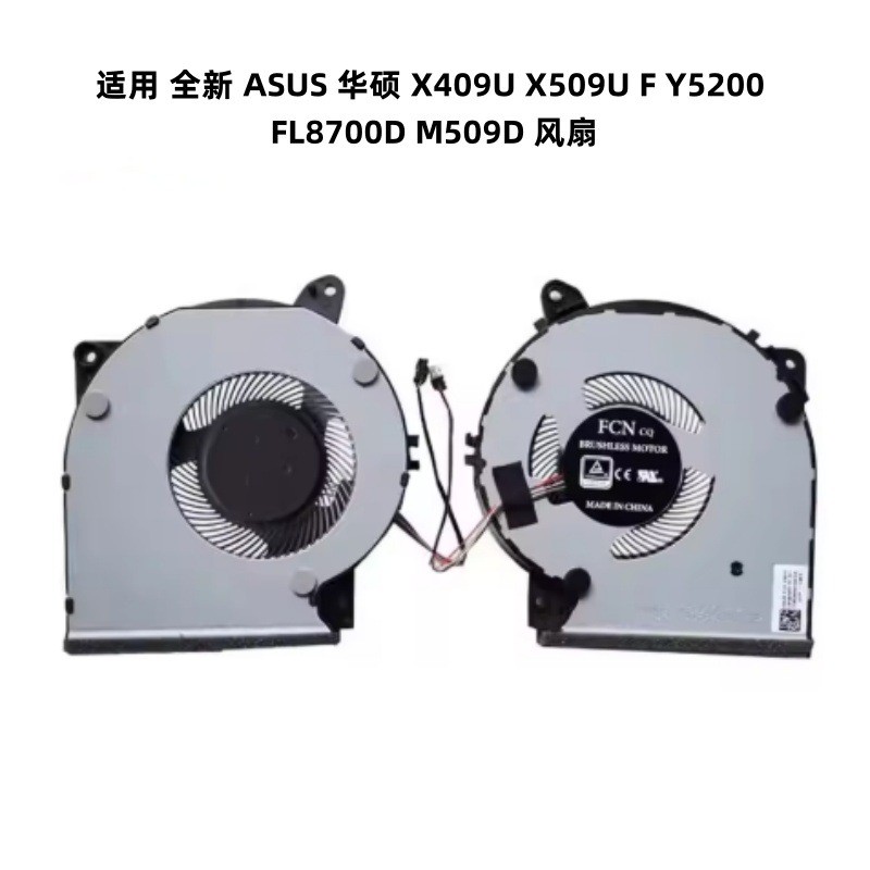 เหมาะสําหรับ ASUS ASUS X509F X409U X509U X409F FL8700D FL8700 พัดลม