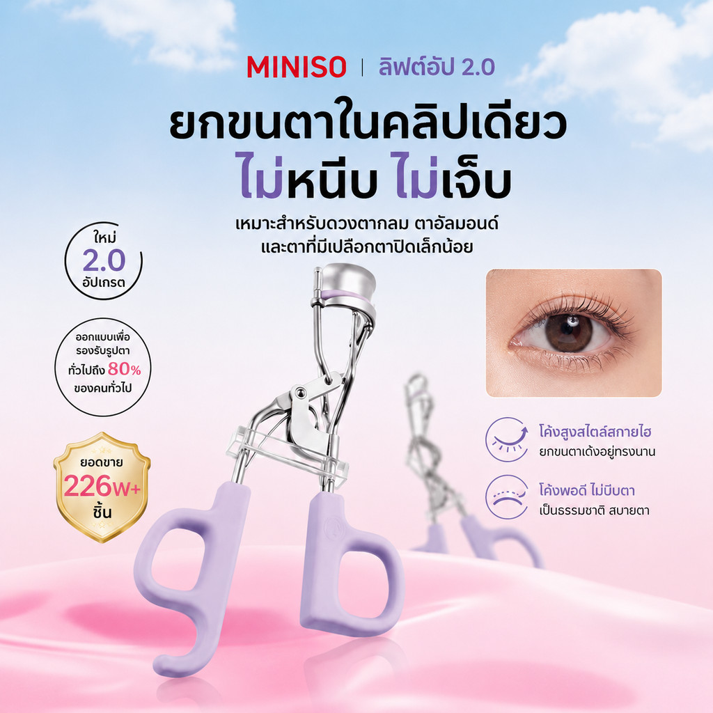 MINISOxHilleeที่ดัดขนตา ที่ดัดขนตาแบบมุมโค้ง เหมาะสำหรับผู้เริ่มต้น กระชับพอดี ไม่หนีบตา ใช้งานง่าย ขนตาเด้งสวยเรียงเส้น