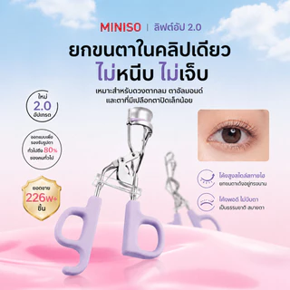 MINISOxHilleeที่ดัดขนตา ที่ดัดขนตาแบบมุมโค้ง เหมาะสำหรับผู้เริ่มต้น กระชับพอดี ไม่หนีบตา ใช้งานง่าย ขนตาเด้งสวยเรียงเส้น