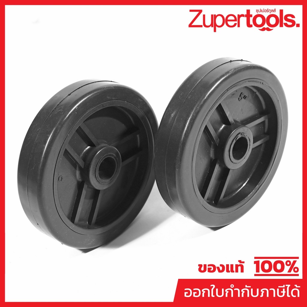 VALU อะไหล่ ชุดล้อ 5 นิ้ว (2 ชิ้น/เซต) ใช้กับปั๊มลมสายพาน รุ่น V251-60