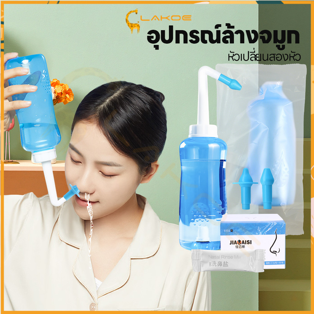 LAKOE ขวดล้างจมูก ผงเกลือล้างจมูกบรรจุ ขนาดกะทัดรัด ที่ล้างจมูกซอง ทำความสะอาดจมูก ชุดขวดล้างจมูก