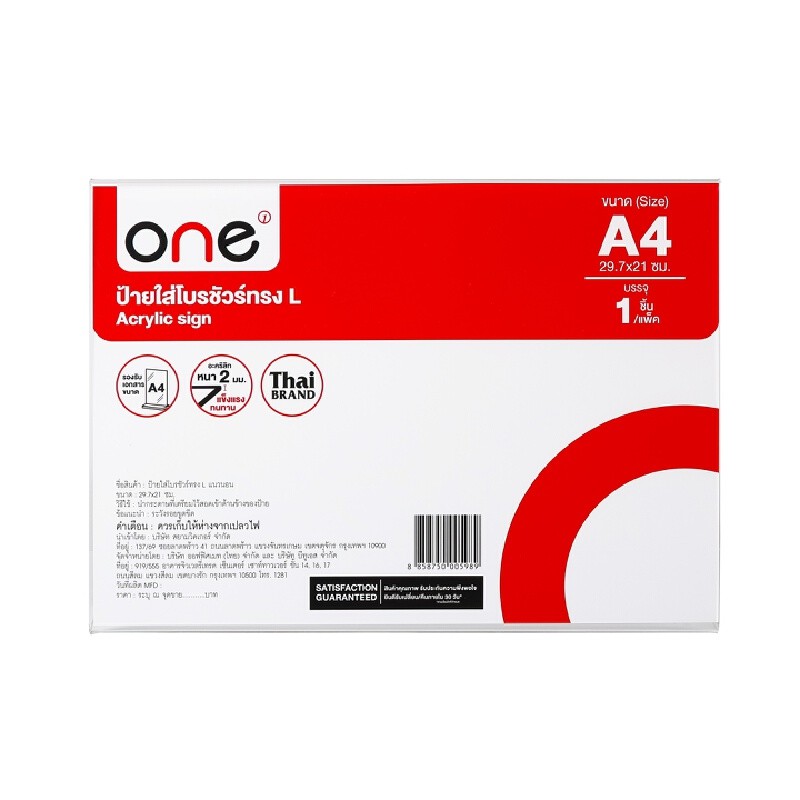 ONE ป้ายอะคริลิกใส่โบรชัวร์ ทรง L แนวนอน A4 ขนาด 297x21 ซม. สีใส