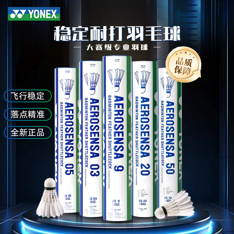 YONEX YONEX YONEX AS9/AS05/AS03/AS50/20 สินค้าของแท้ทนทาน Stable Duck Feather Goose Feather แบดมินตั