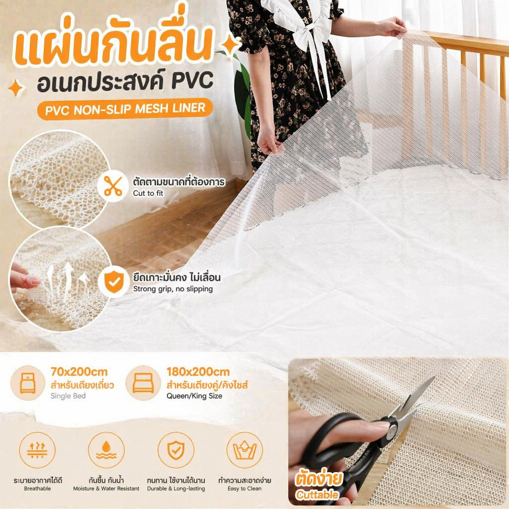แผ่นรองพรมกันลื่น แผ่นกันลื่นอเนกประสงค์ PVC ใช้สำหรับวางใต้ที่นอน ยึดแน่น สะดวกในการใช้งาน