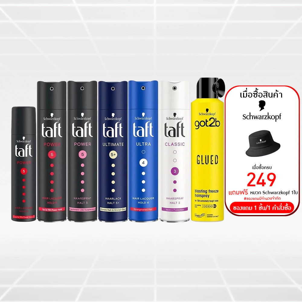 Schwarzkopf Taft Hair Spray ชวาร์สคอฟ สเปรย์จัดแต่งทรงผม (มี 6 สูตร ) ขนาด 250ml